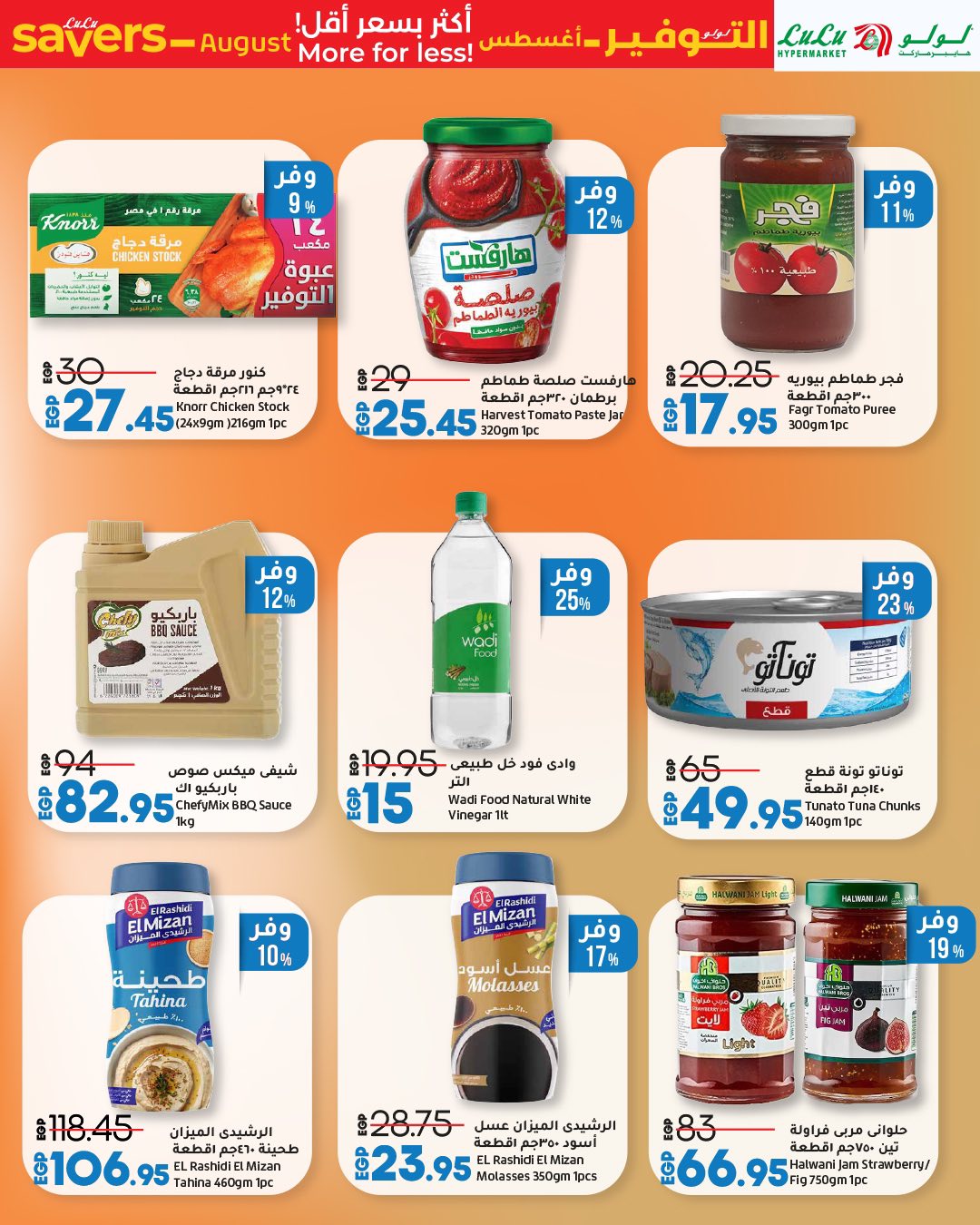 lulu-hypermarket offers from 16aug to 4aug 2025 عروض لولو هايبر ماركت من 16 أغسطس حتى 4 أغسطس 2025 صفحة رقم 53